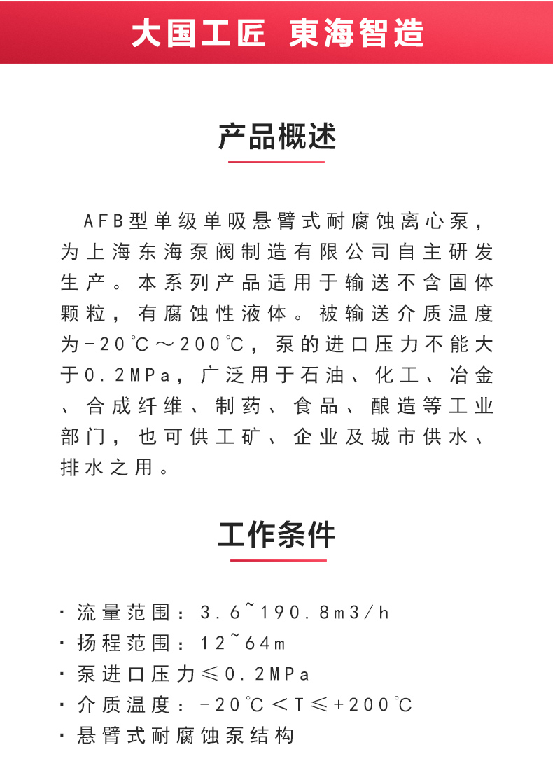 AFB型单级单吸悬臂式耐腐蚀离心泵_02.jpg